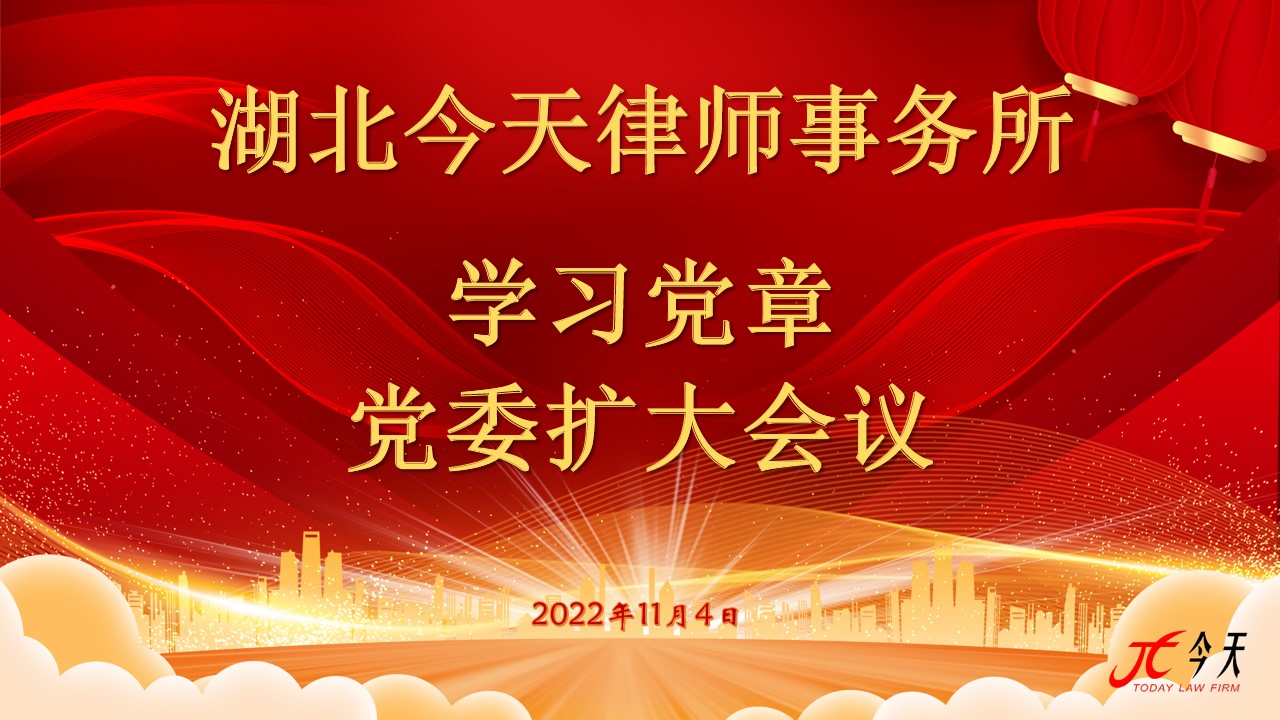 新黨章學(xué)習(xí)會(huì)11.4.jpg