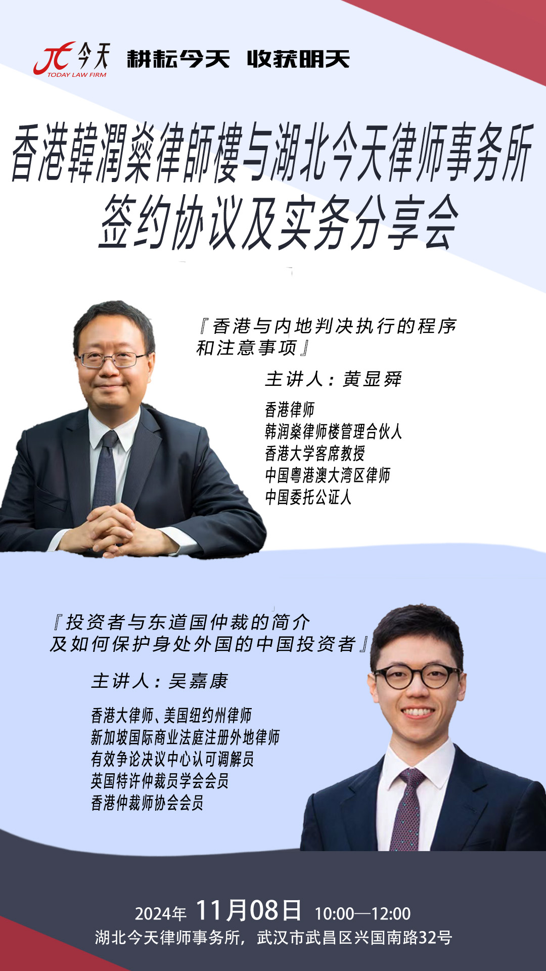 香港韓潤燊律師樓來我所簽約協(xié)議及實務(wù)分享會.jpg